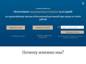 Полиграфзащита+