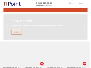 Точка начала