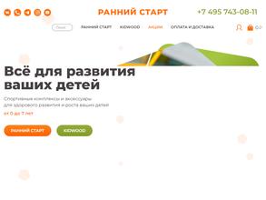 Ранний старт