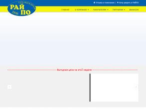 Ступинское РАЙПО