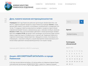 Боевое братство