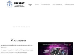 Расавит