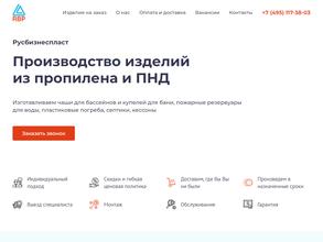 Русбизнеспласт