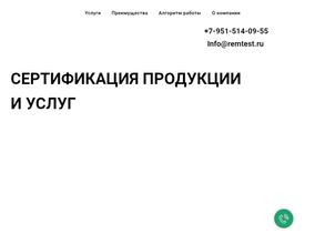 РемТест