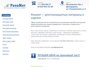 ПТК Реномет