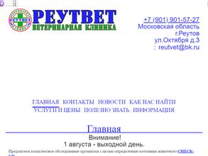 РеутВет