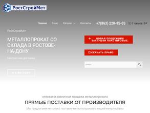 РостСтройМет