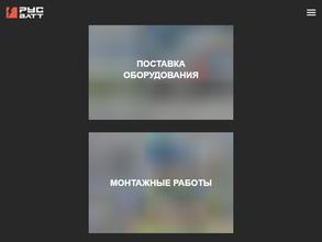 Русватт-инжиниринг