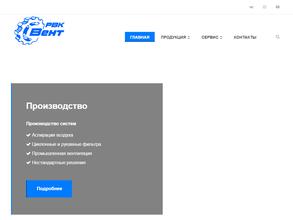 РВК Вент
