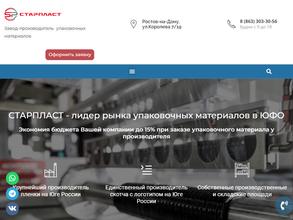 Старпласт