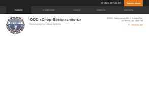 СпортБезопасность