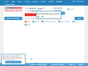 Стройформат