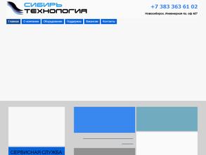 СИБИРЬ ТЕХНОЛОГИЯ