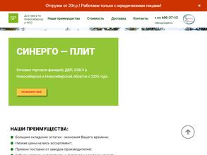 Синерго-плит