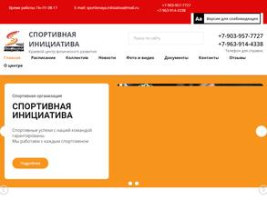 Спортивная инициатива