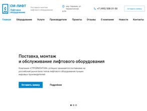 СтройМонтаж