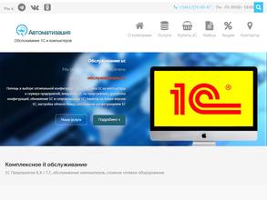 Автоматизация