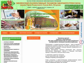 Смоленский кооперативный техникум Смолоблпотребсоюза