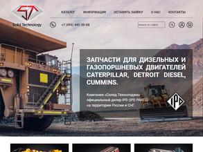 Солид технолоджи