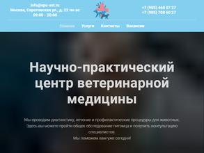 Научно-производственный центр ветеринарной медицины
