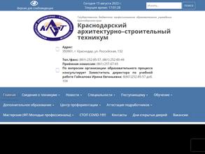 Краснодарский архитектурно-строительный техникум
