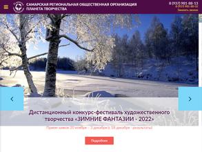 Планета творчества