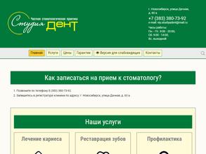 Студия дент