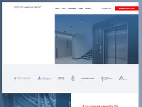 Штаймберг лифт