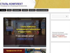 Сталь Комплект