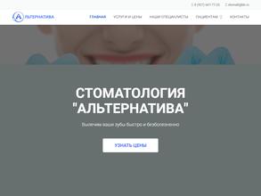 АЛЬТЕРНАТИВА