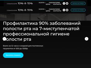 Точь-в-Точь