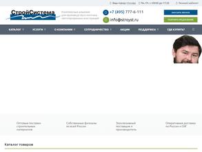 Стройсистема