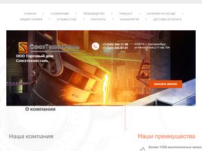 Союзтехносталь