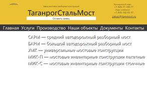 Таганрогстальмост