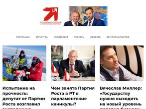 Партия роста