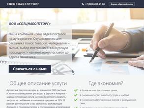 Спецснабоптторг