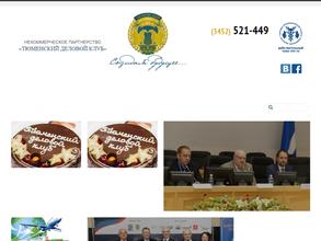 Тюменский деловой клуб