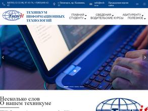 Техникум информационных технологий