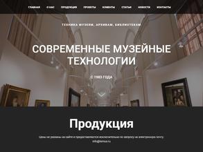 Современные музейные технологии
