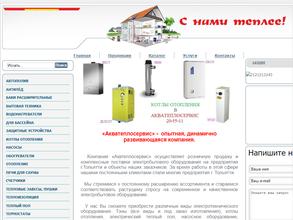 Акватеплосервис