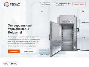 ООО Термо
