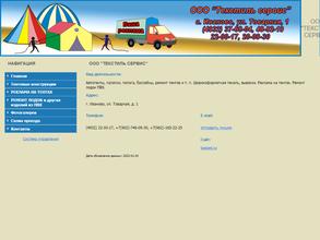 Текстиль Сервис