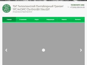 ТЭК Тихоокеанский Контейнерный Транзит