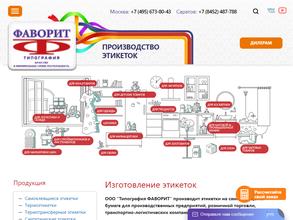 ТИПОГРАФИЯ ФАВОРИТ