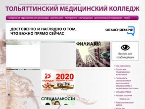 Тольяттинский медицинский колледж