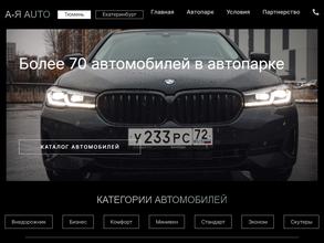 А-Я Auto