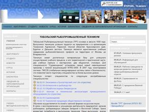 Тобольский рыбопромышленный техникум