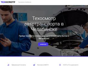 Пункт технического осмотра