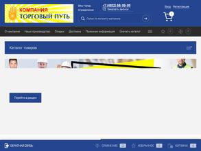 Торговый путь