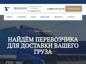 ТРАНСКОНТ